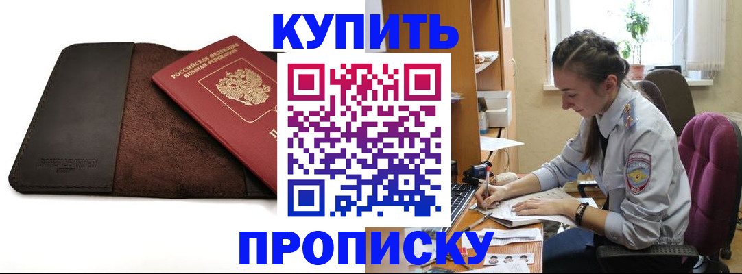 прописка паспорт в Нерчинске