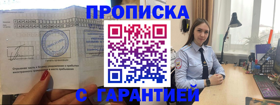 прописка для работы в Нерчинске